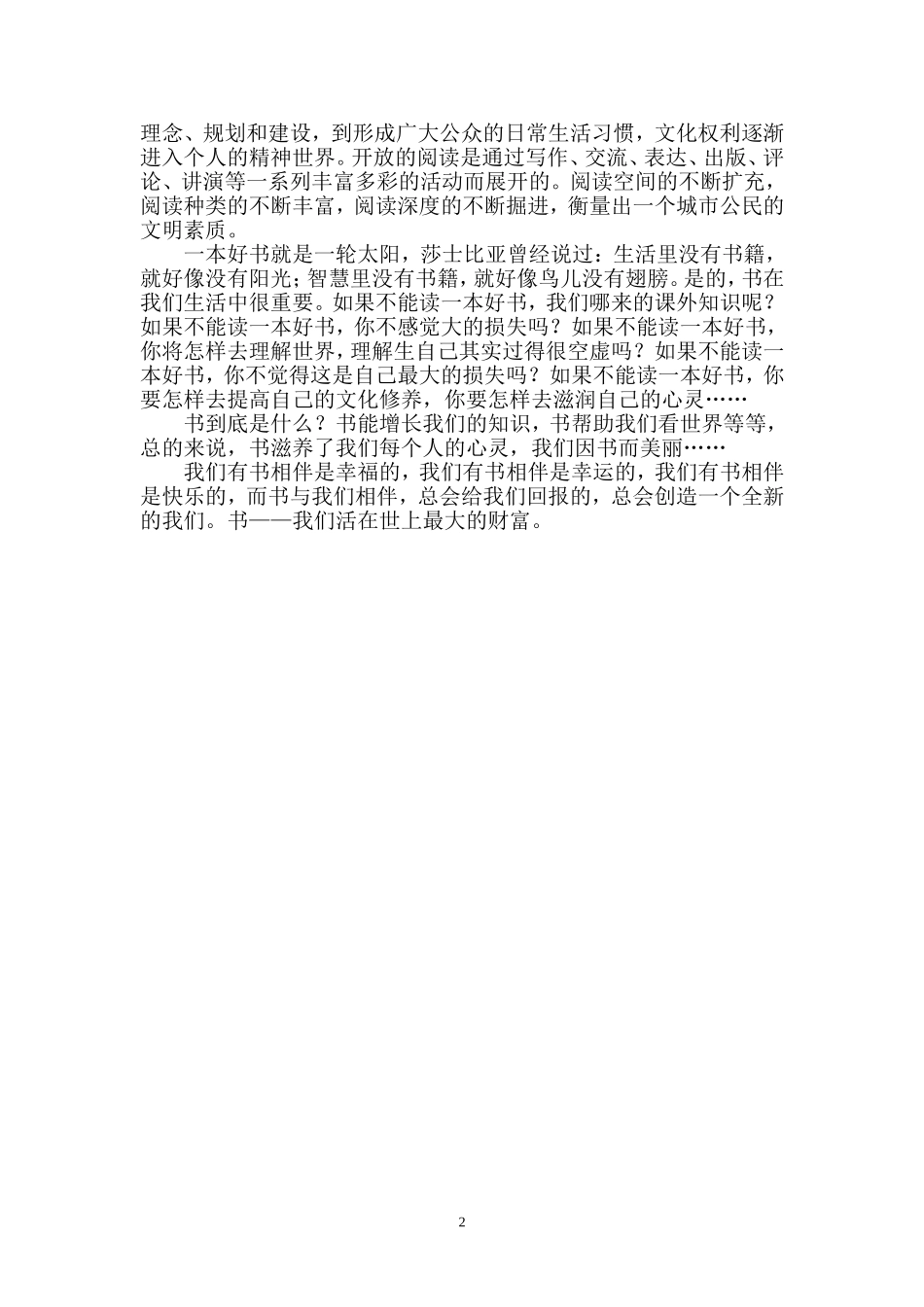 书籍成就梦想，阅读积累人生_第2页