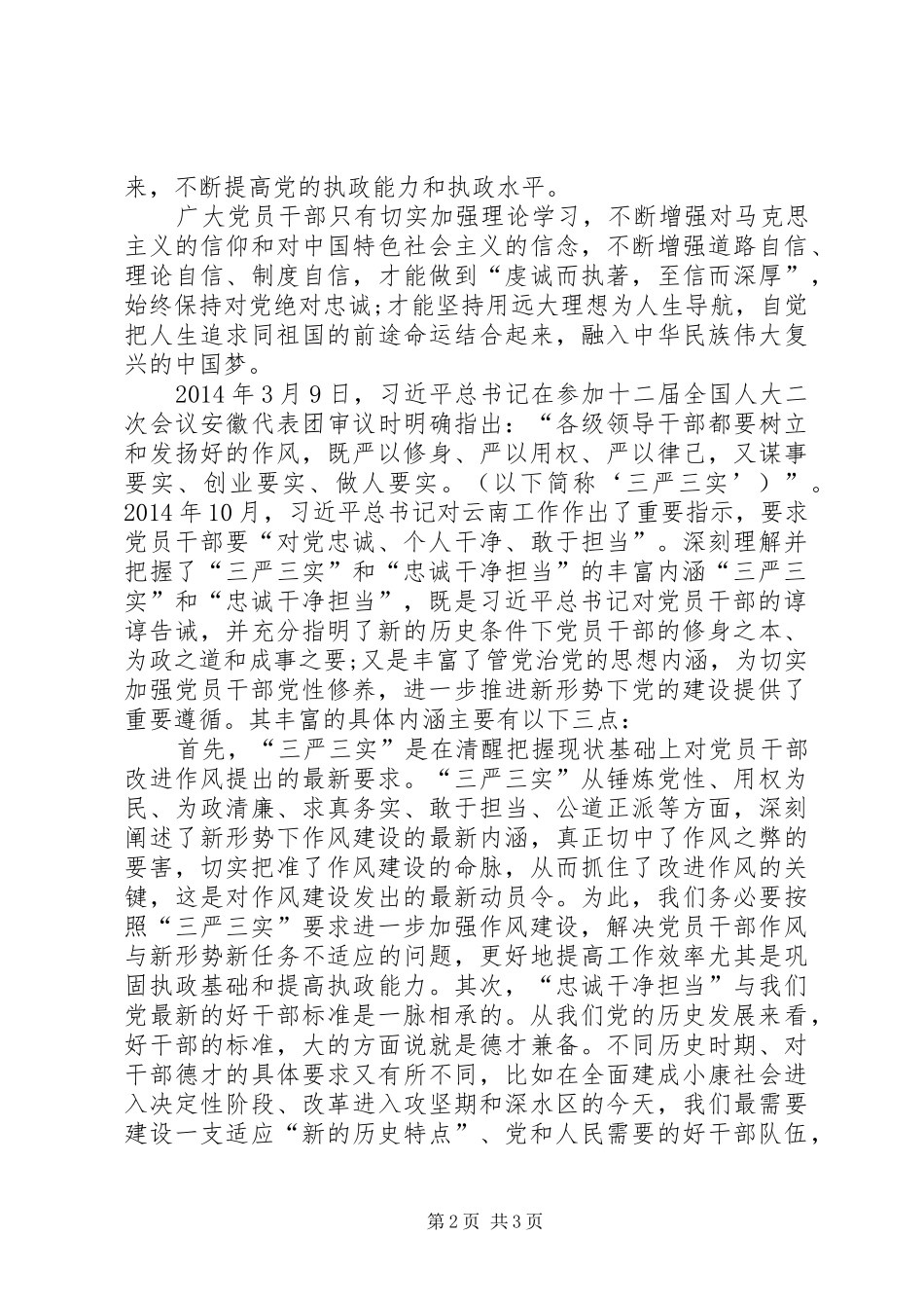 学习毛丰美先进事迹心得体会：忠诚、干净和担当 _第2页