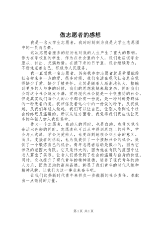 做志愿者的感想 