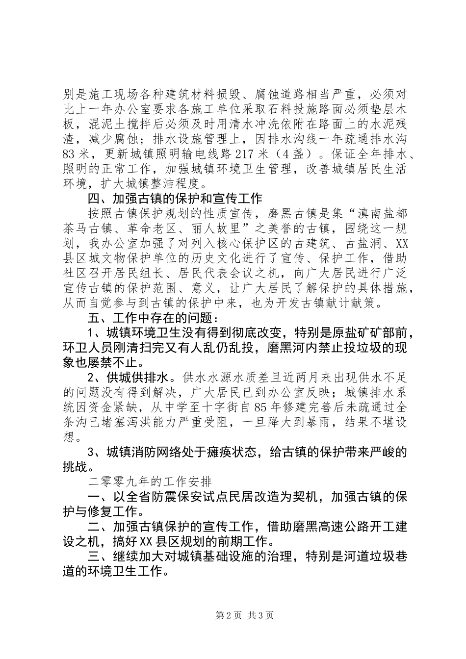 乡镇城建办年终工作总结_第2页