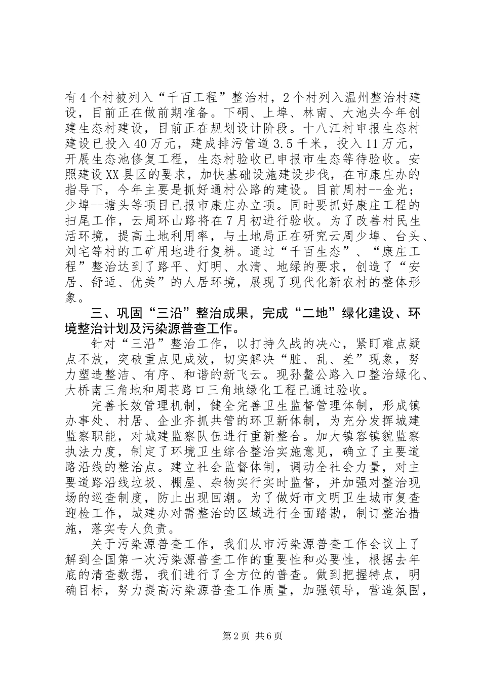 乡镇城建半年工作总结及下半年工作指导_第2页