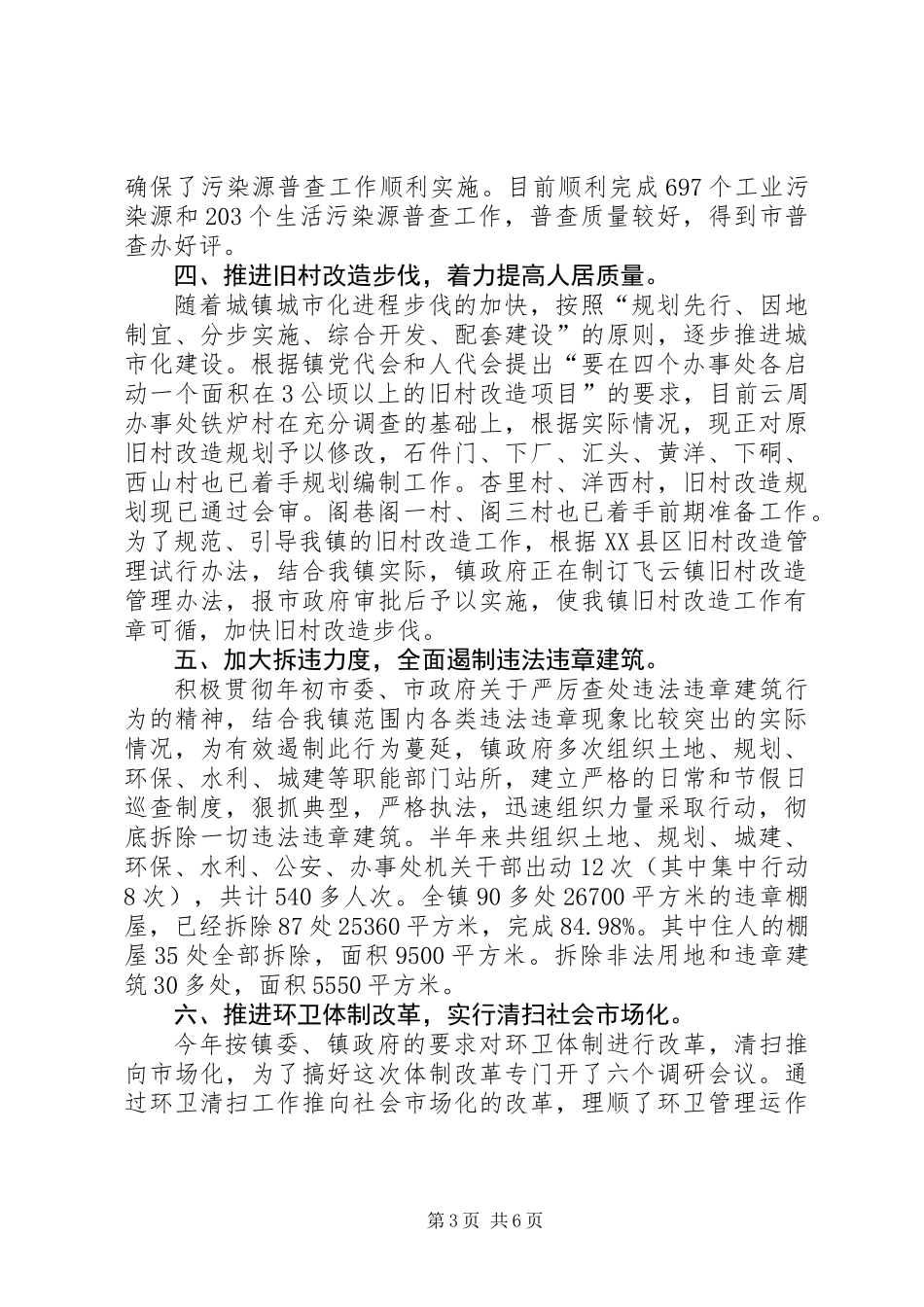 乡镇城建半年工作总结及下半年工作指导_第3页