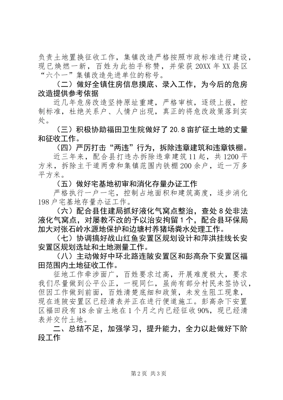 乡镇城建办主任述职_第2页