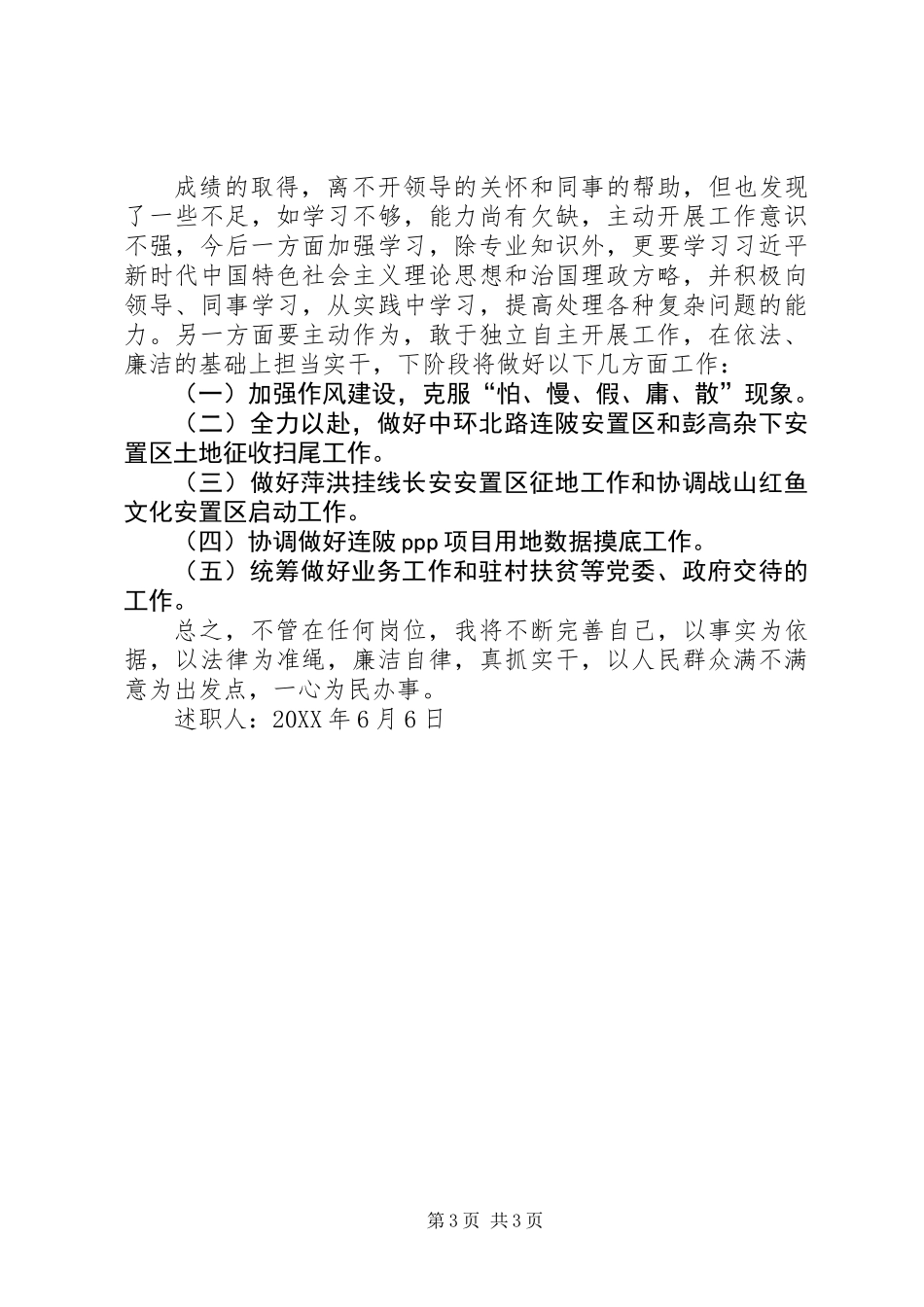 乡镇城建办主任述职_第3页