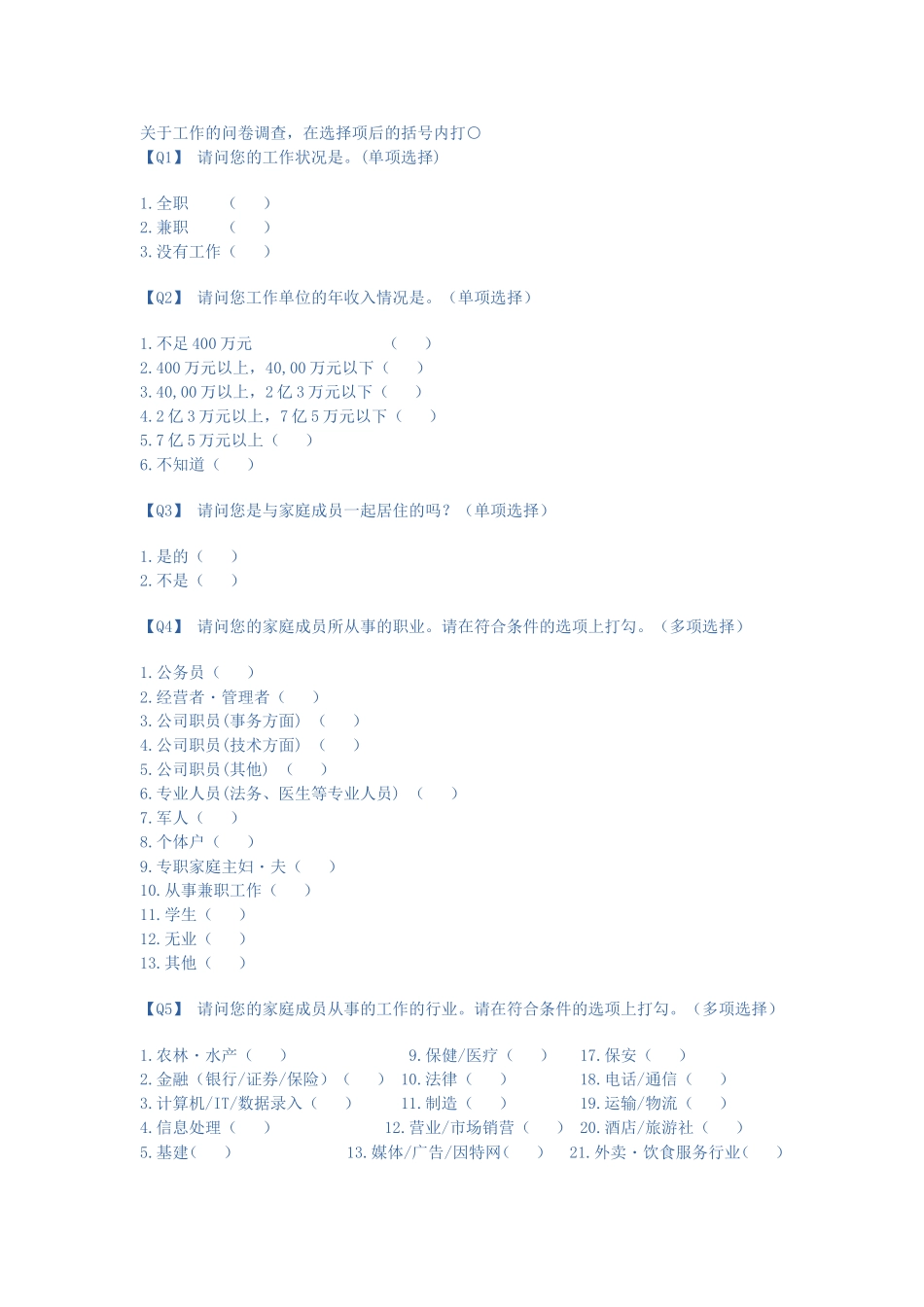 黄上明的问卷调查_第1页