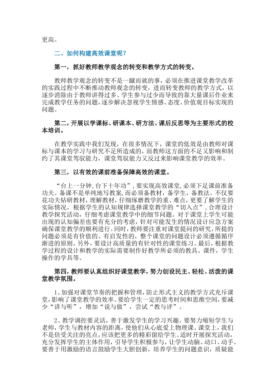 如何创造高效课堂_第2页