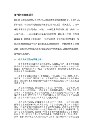 如何创造高效课堂