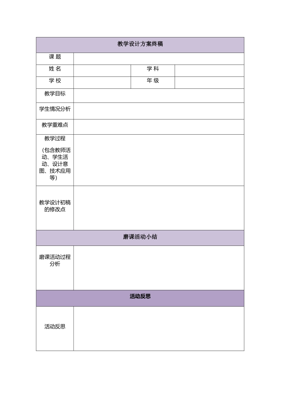 教学设计方案终稿_第1页