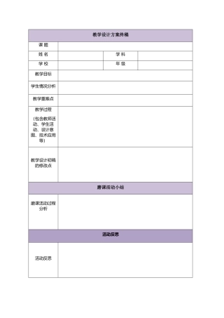 教学设计方案终稿