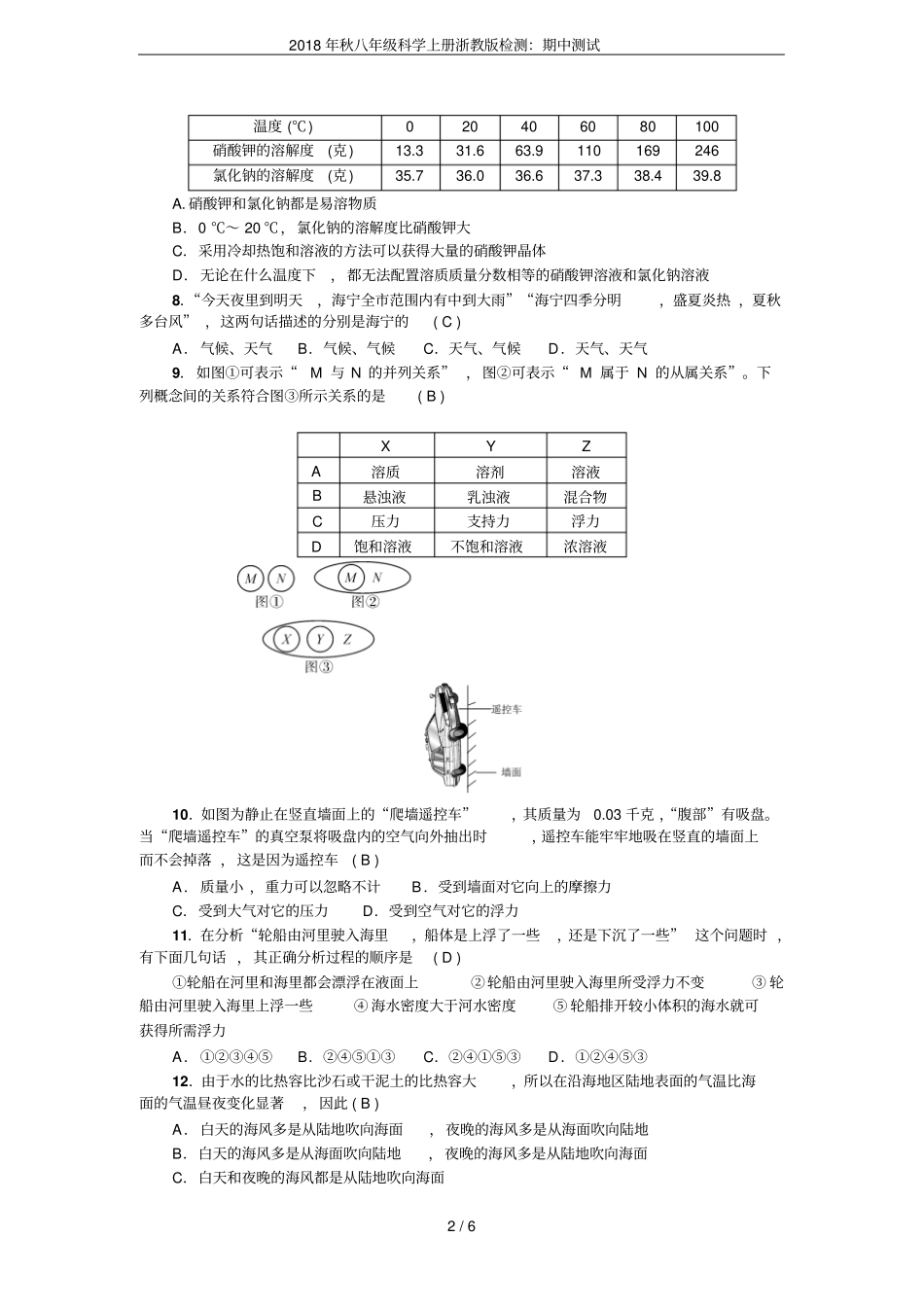2018年秋八年级科学上册浙教版检测：期中测试_第2页