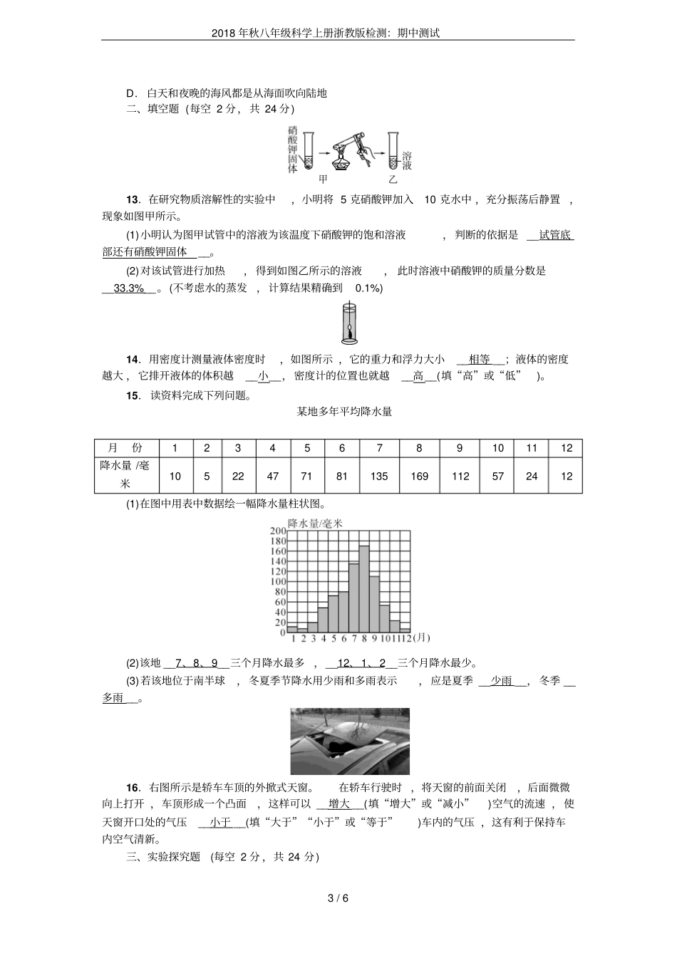 2018年秋八年级科学上册浙教版检测：期中测试_第3页