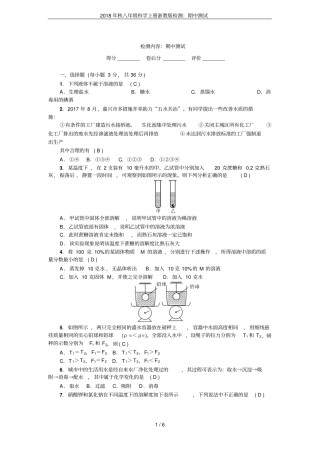 2018年秋八年级科学上册浙教版检测：期中测试