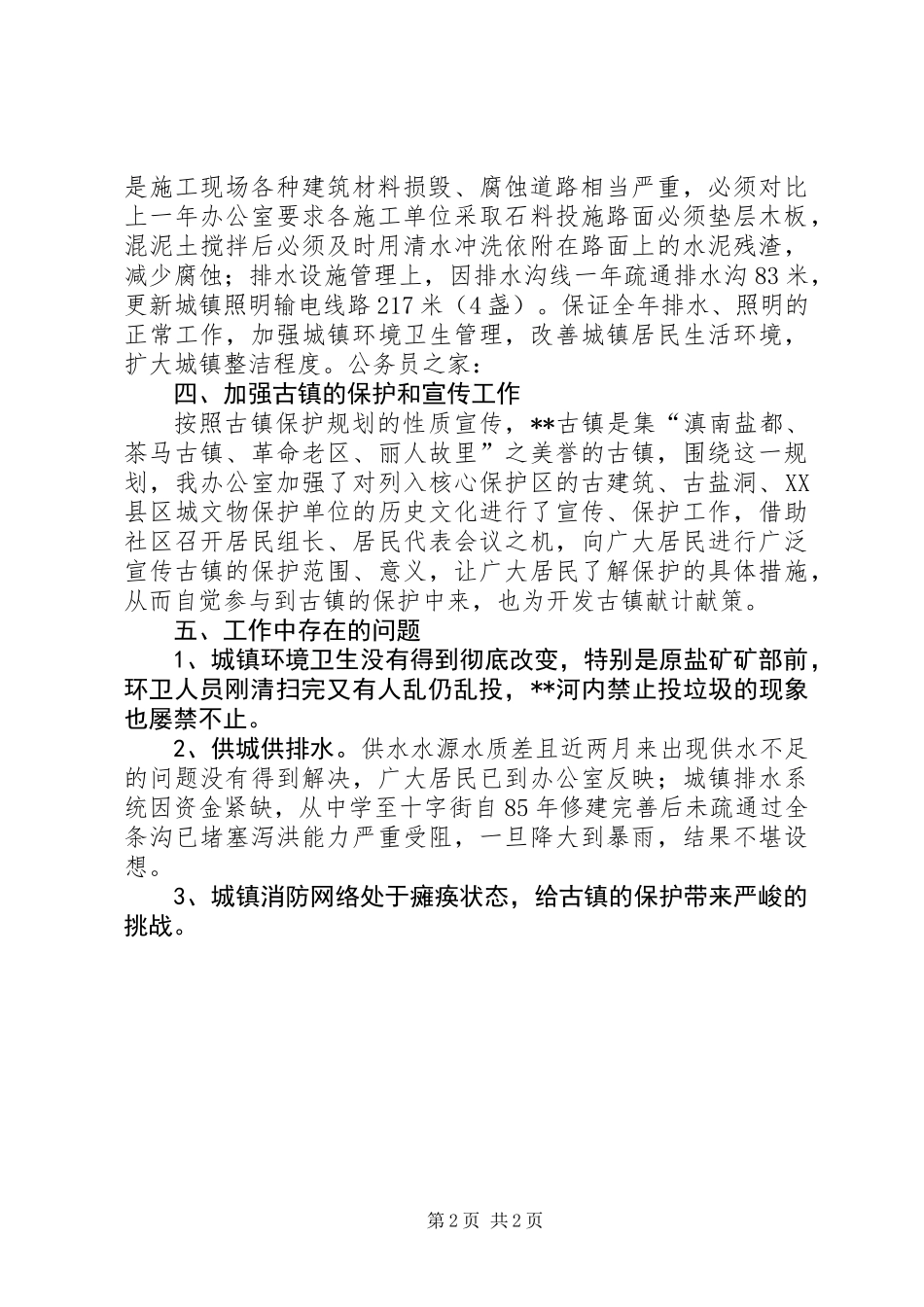 乡镇城建办半年工作总结汇报_第2页