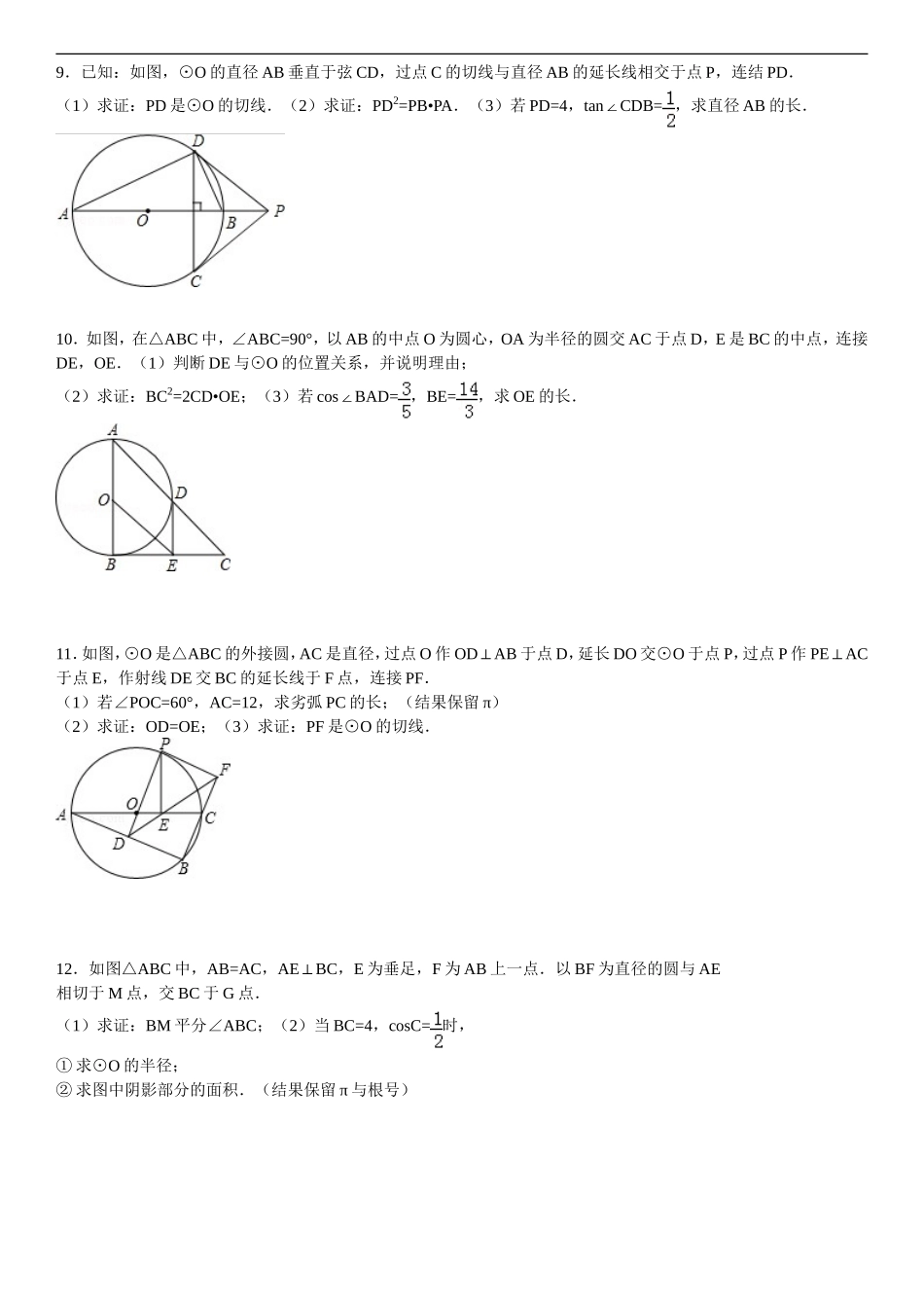 圆的计算与证明_第3页