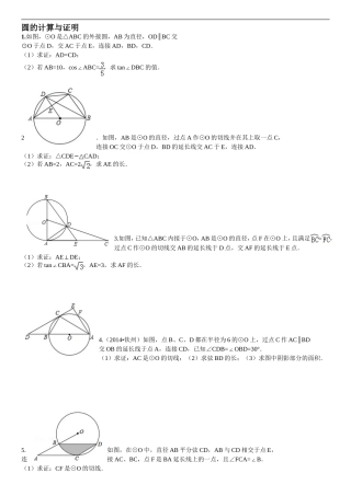 圆的计算与证明