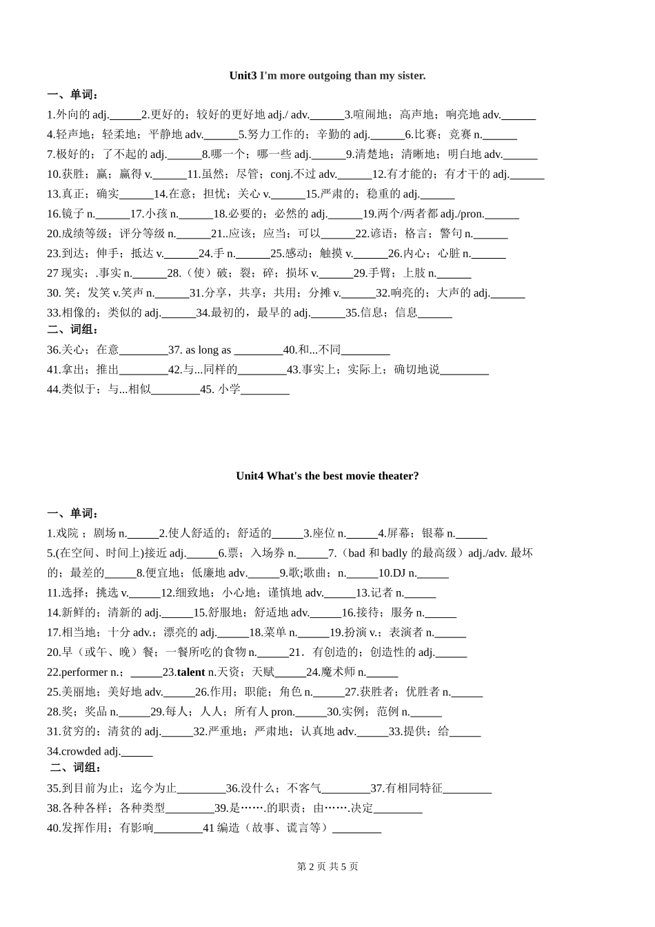 人教版新目标八上各单元单词测试_第2页
