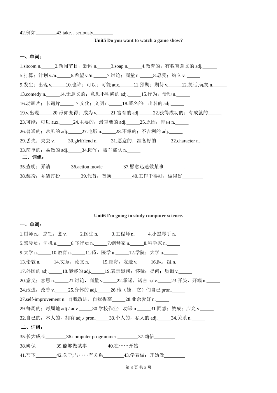 人教版新目标八上各单元单词测试_第3页