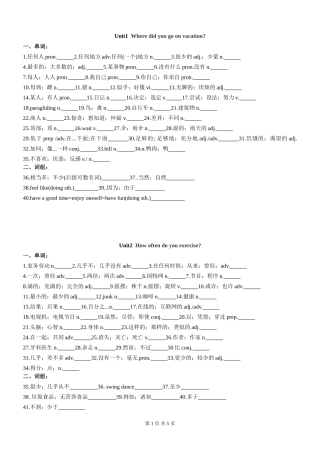 人教版新目标八上各单元单词测试