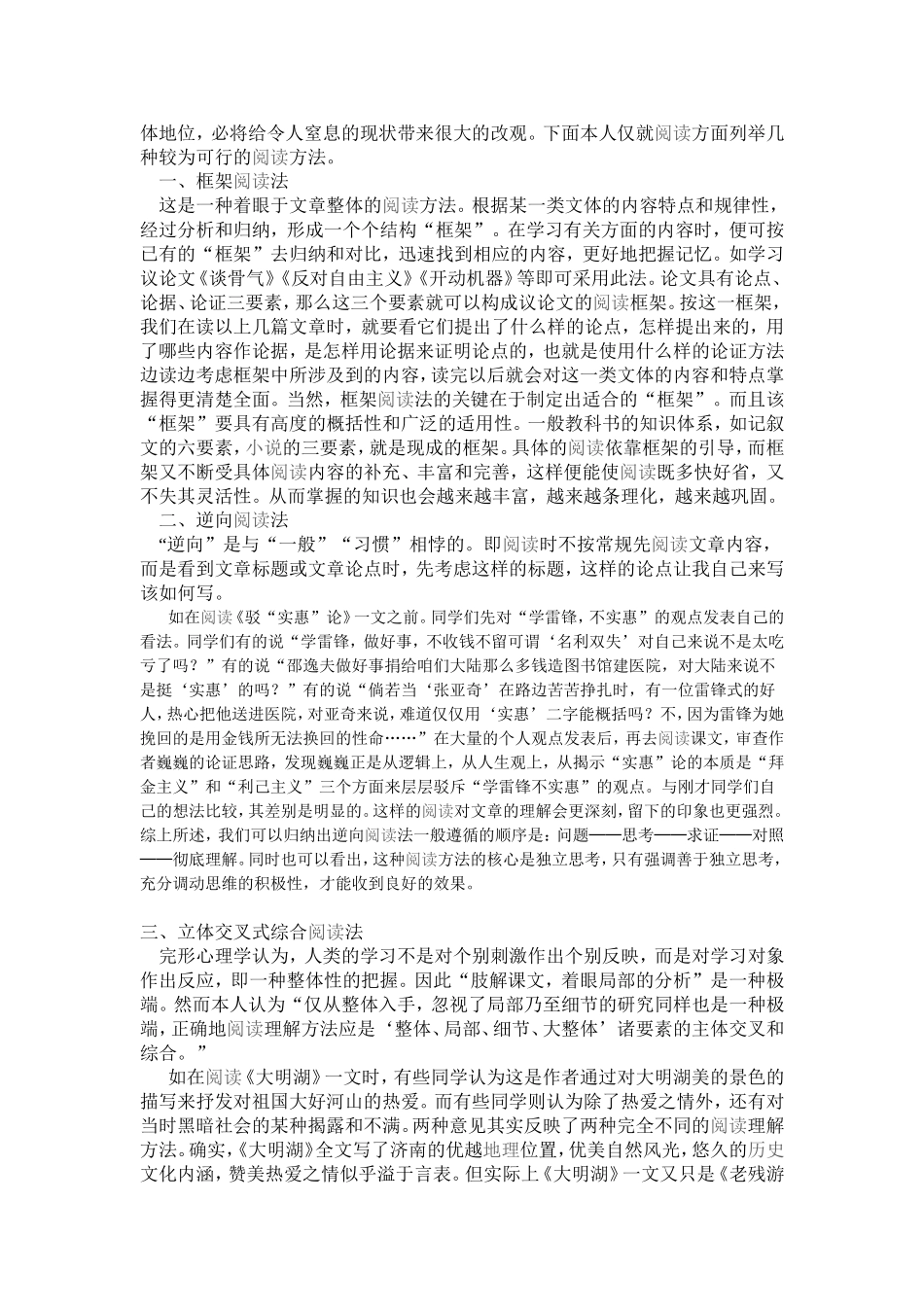 如何在语文教学中运用多维教学法_第2页