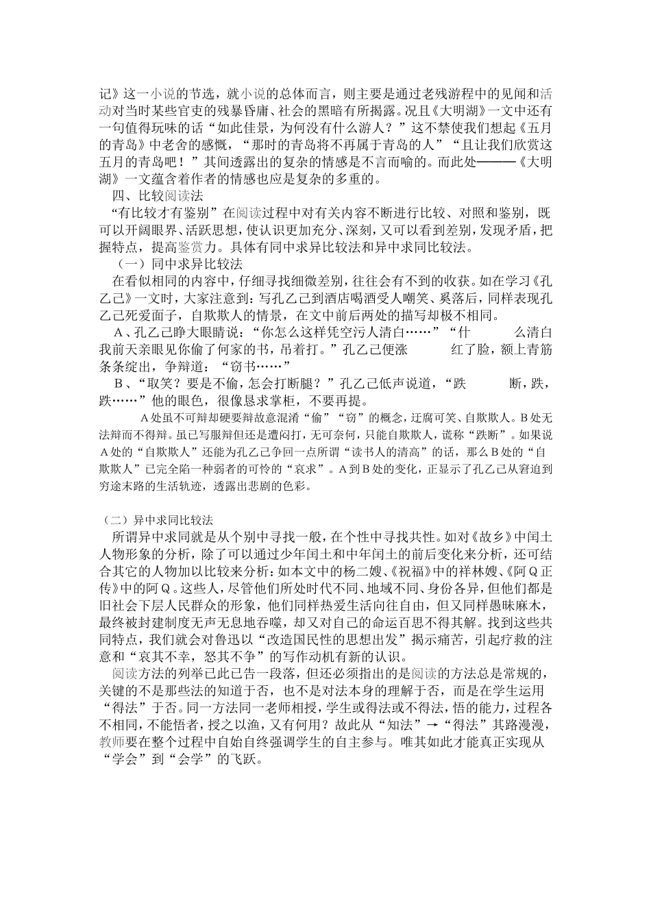 如何在语文教学中运用多维教学法_第3页