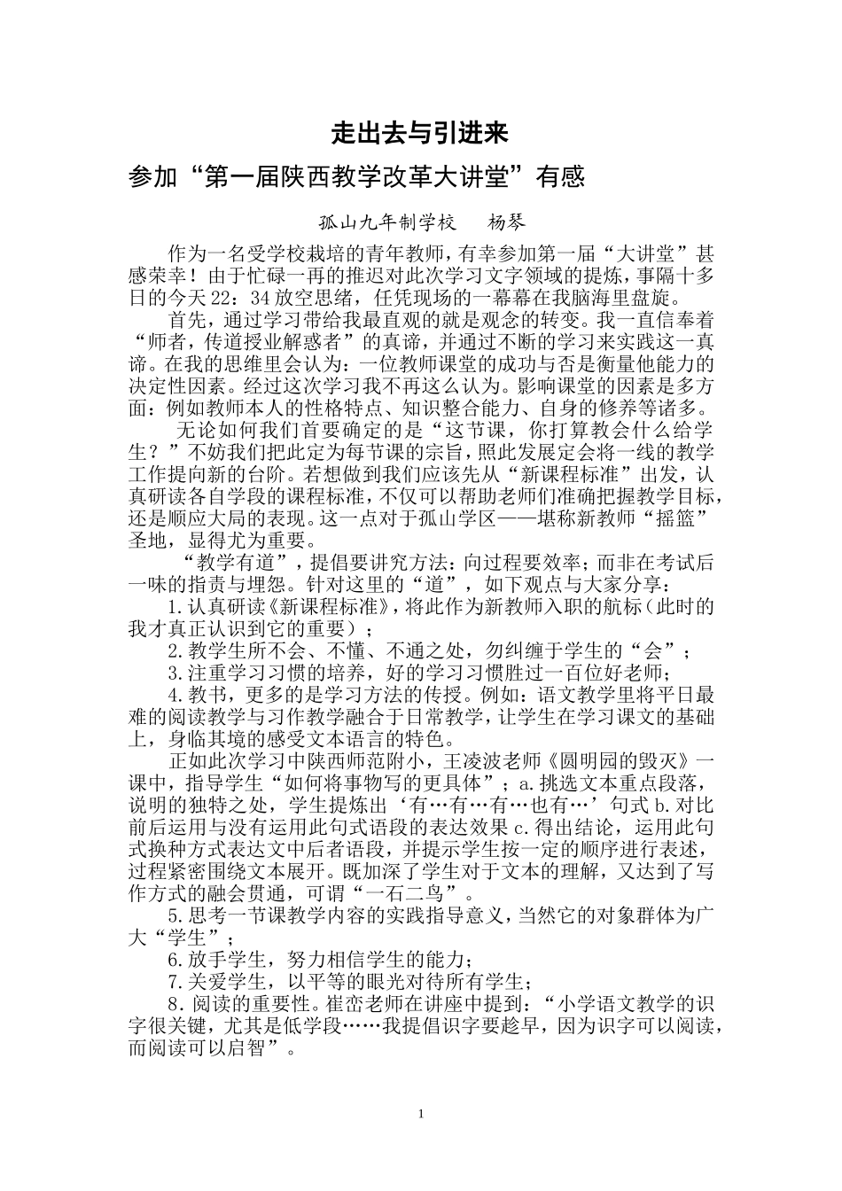 走出去与引进来_第1页