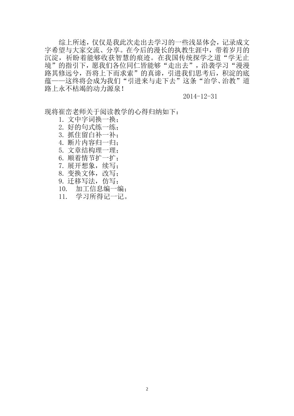 走出去与引进来_第2页