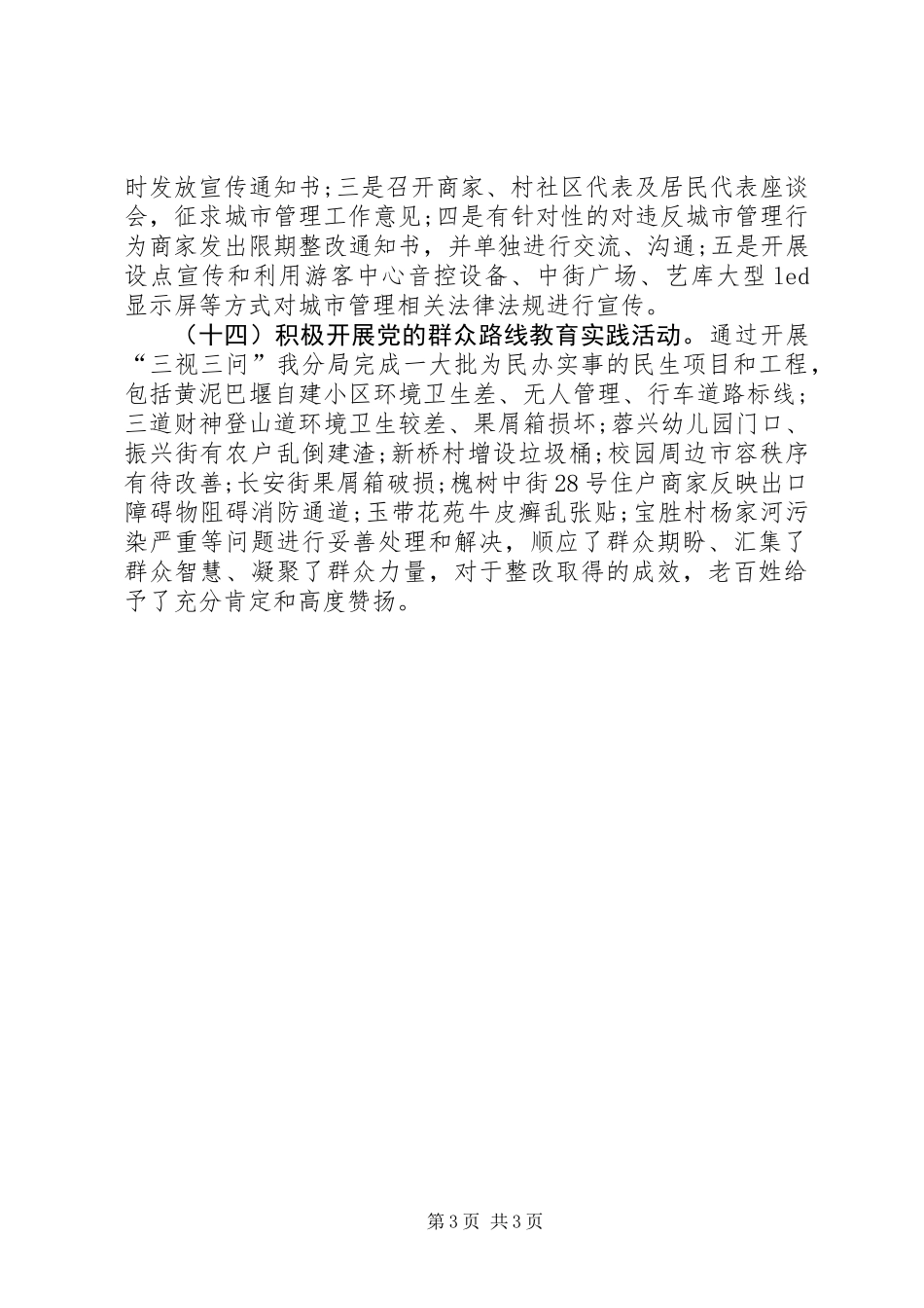 乡镇城市管理执法分局工作总结_第3页