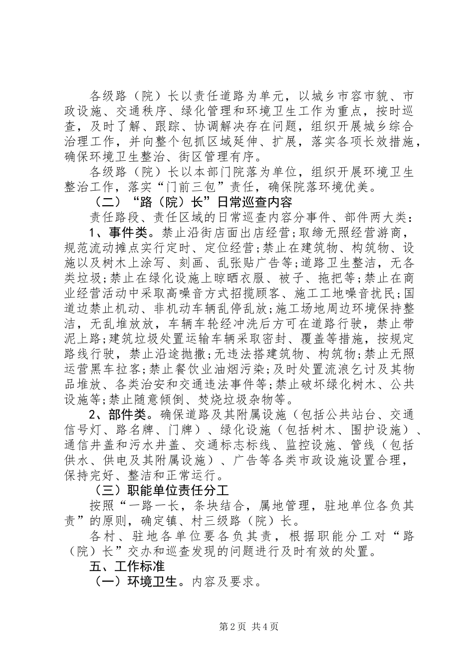 乡镇城市管理“路（院）长制实施方案_第2页