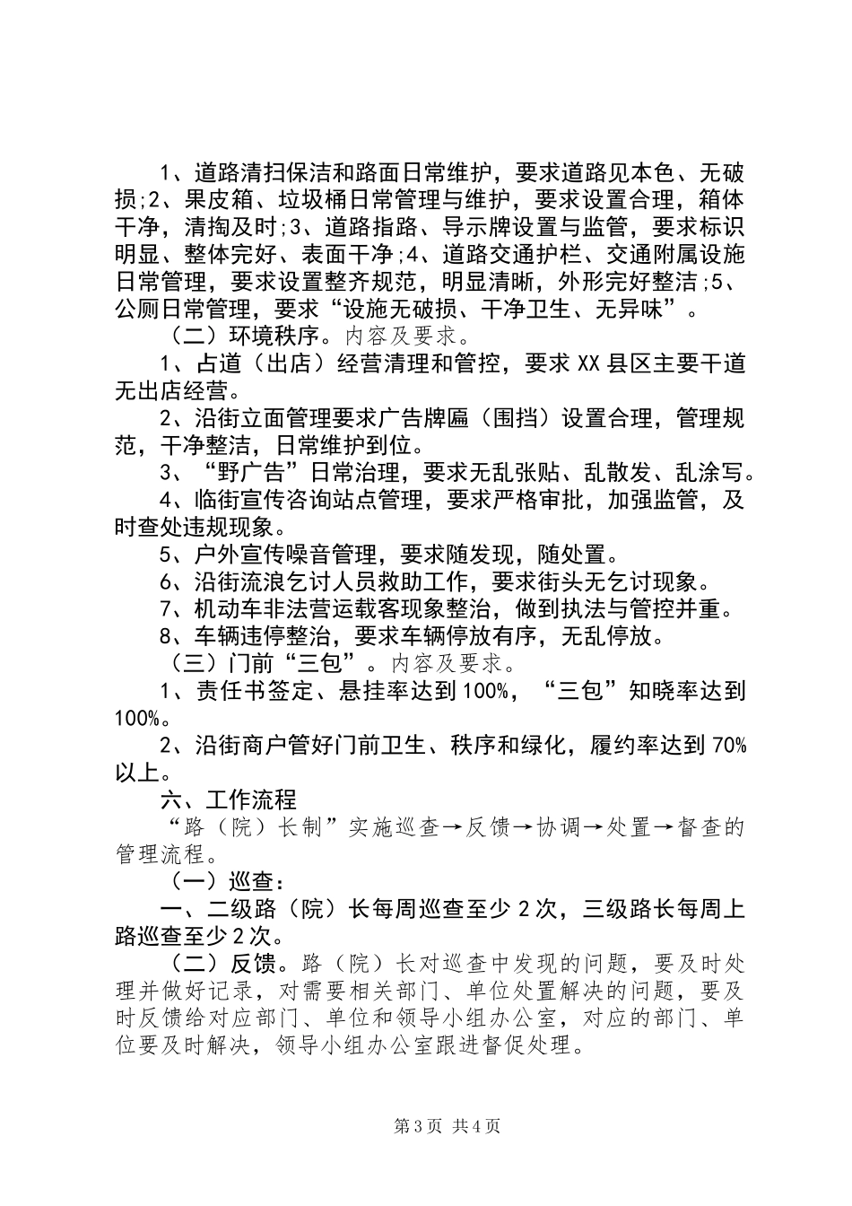 乡镇城市管理“路（院）长制实施方案_第3页