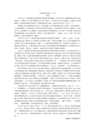 司徒雷登的燕大三十年