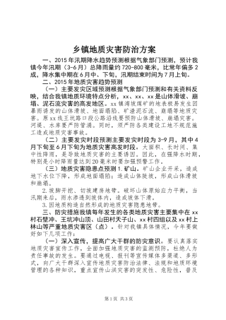 乡镇地质灾害防治方案