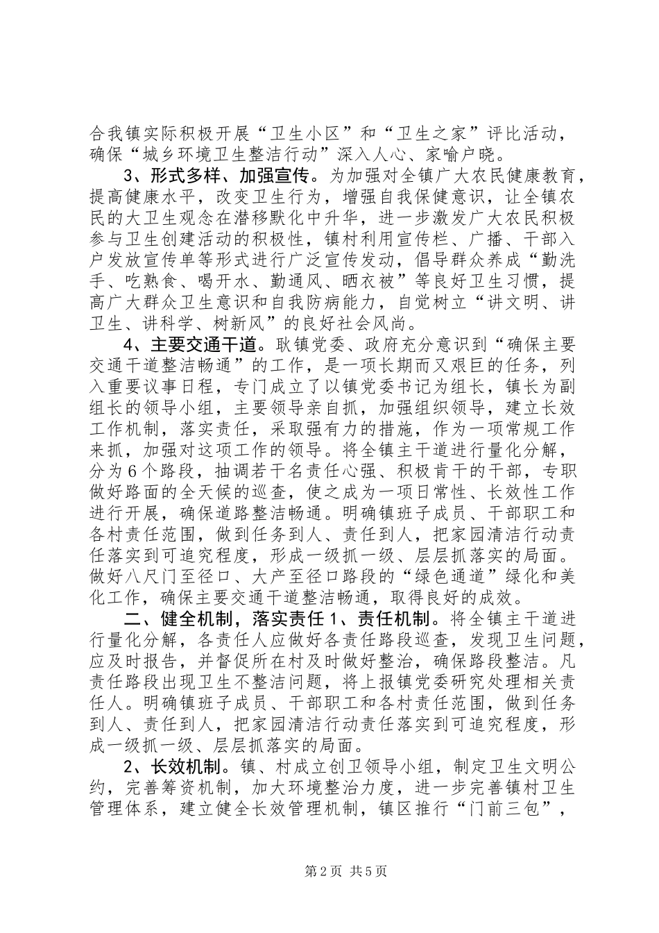 乡镇城乡环境卫生工作总结报告_第2页