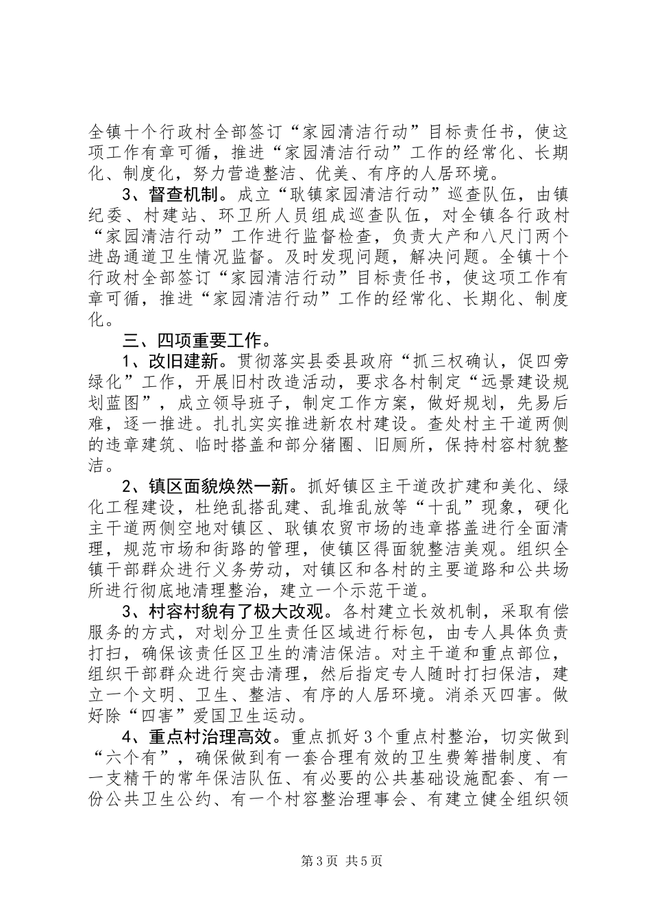 乡镇城乡环境卫生工作总结报告_第3页