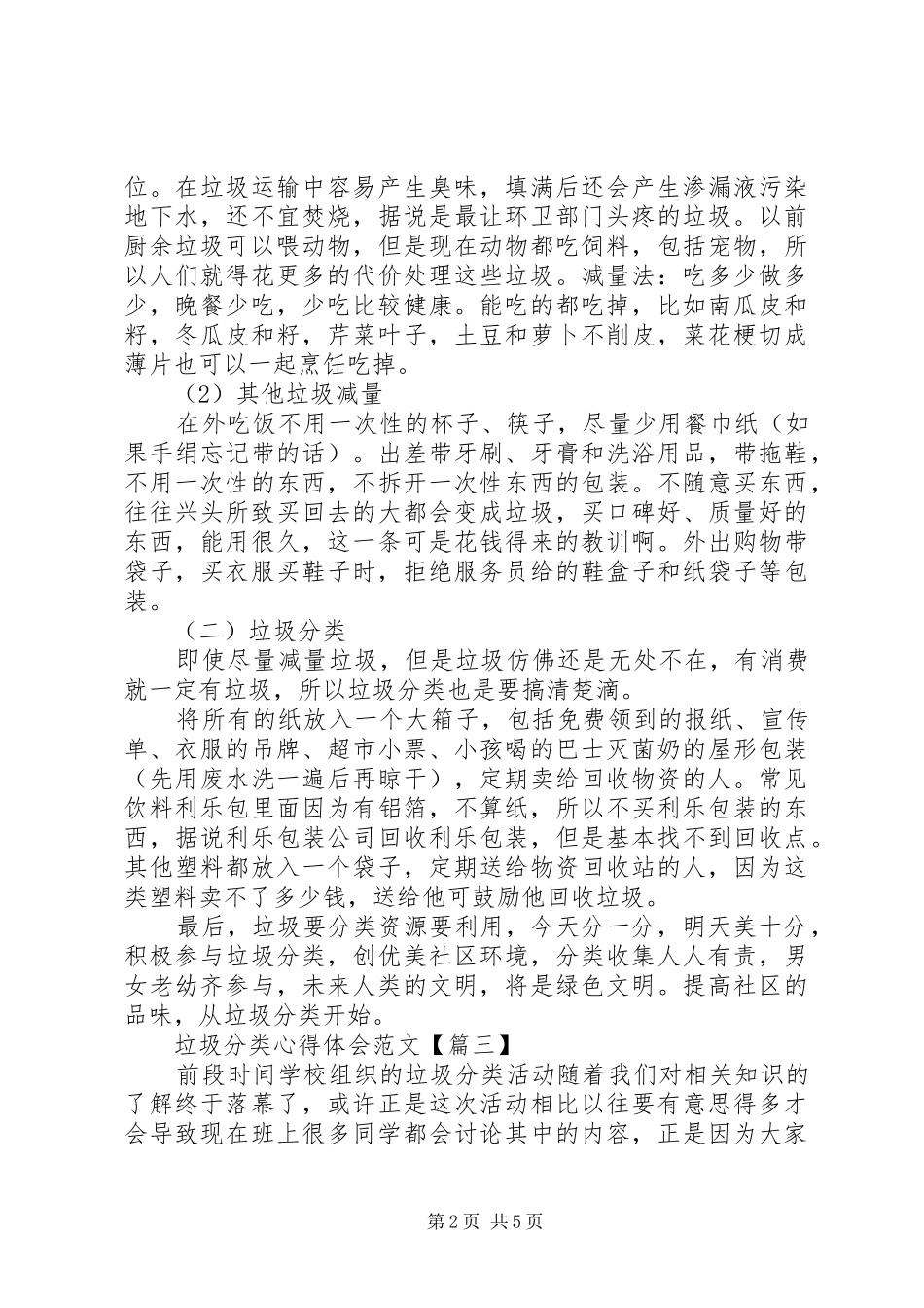 垃圾分类宣传活动心得体会范文5篇_第2页