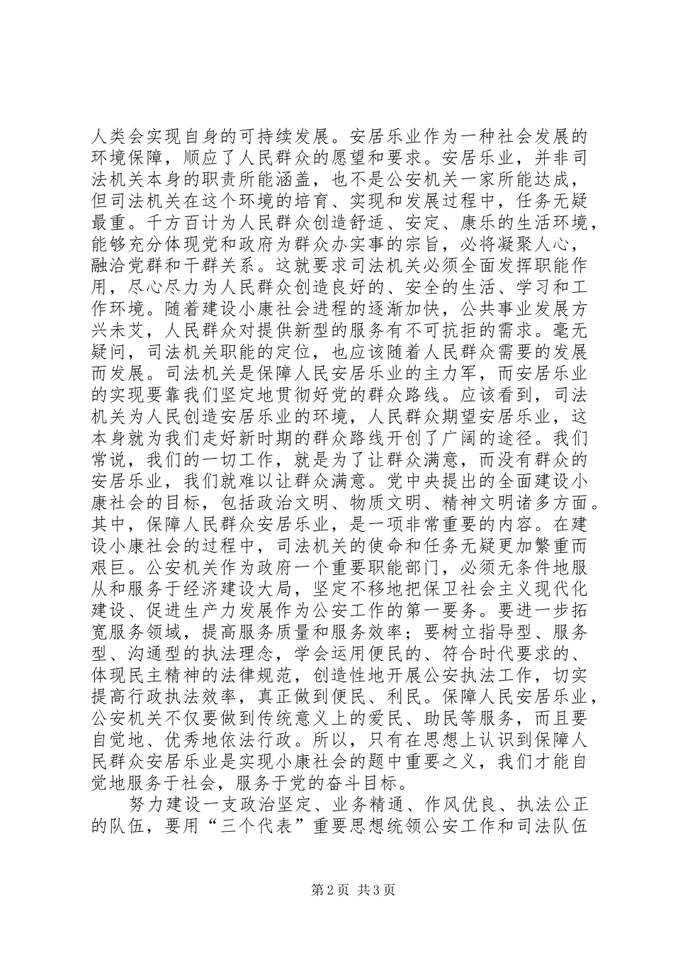 社会主义法治理念之党的领导学习心得 _第2页