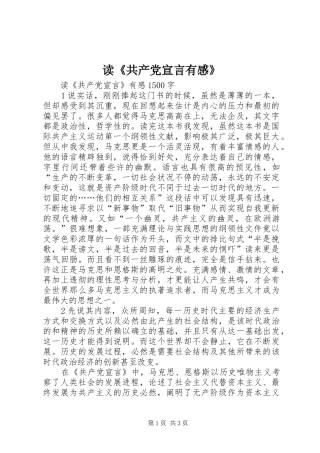 读《共产党宣言有感》 