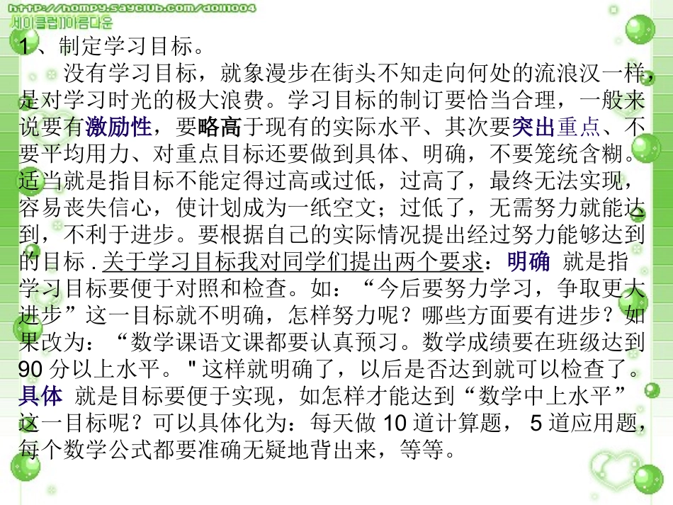 快乐学习_高效学习 (2)_第3页