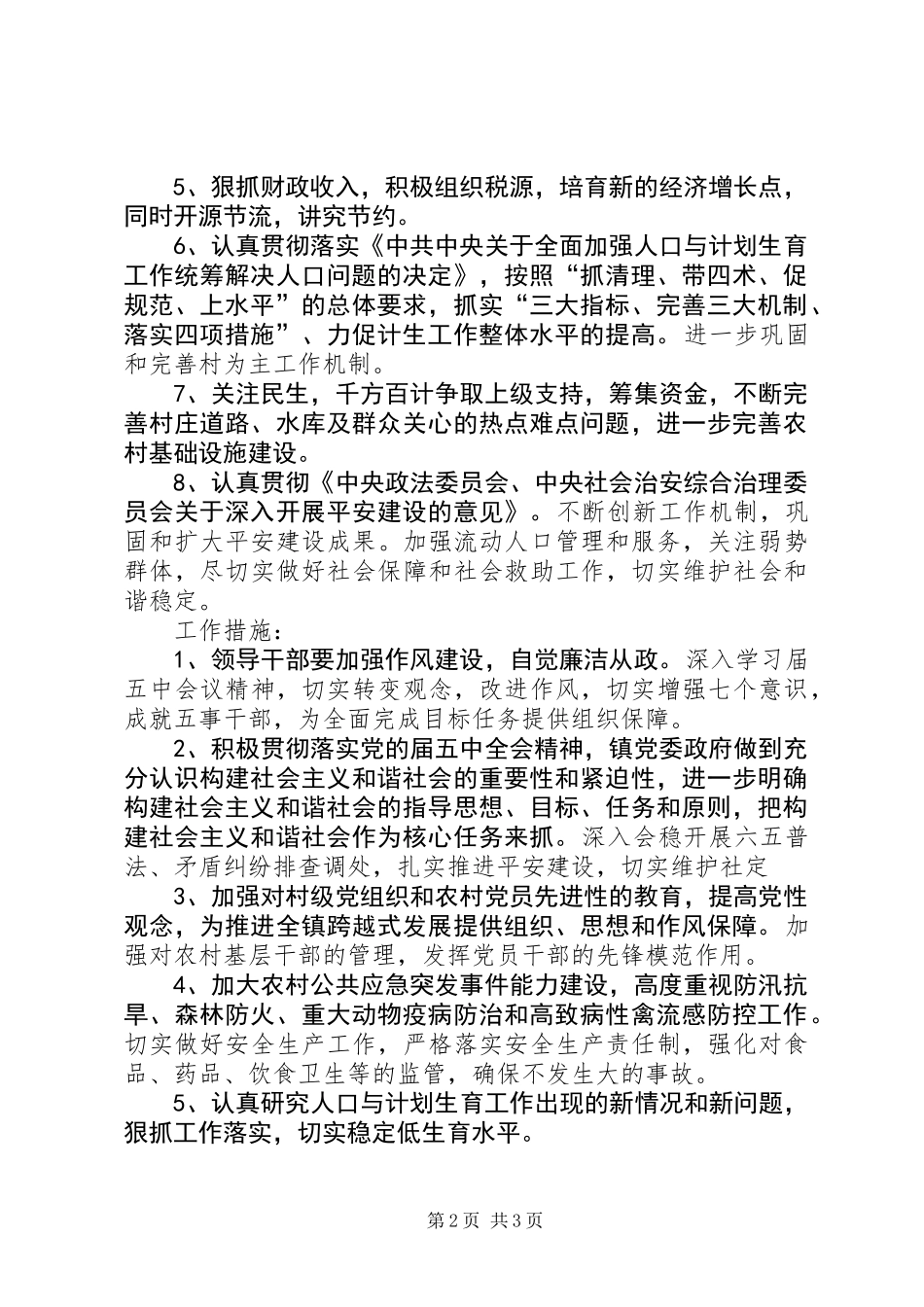 乡镇城市化发展工作计划_第2页