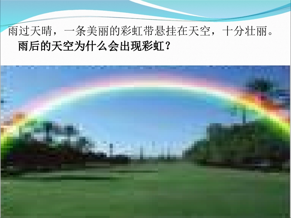 光的色散课件_第1页