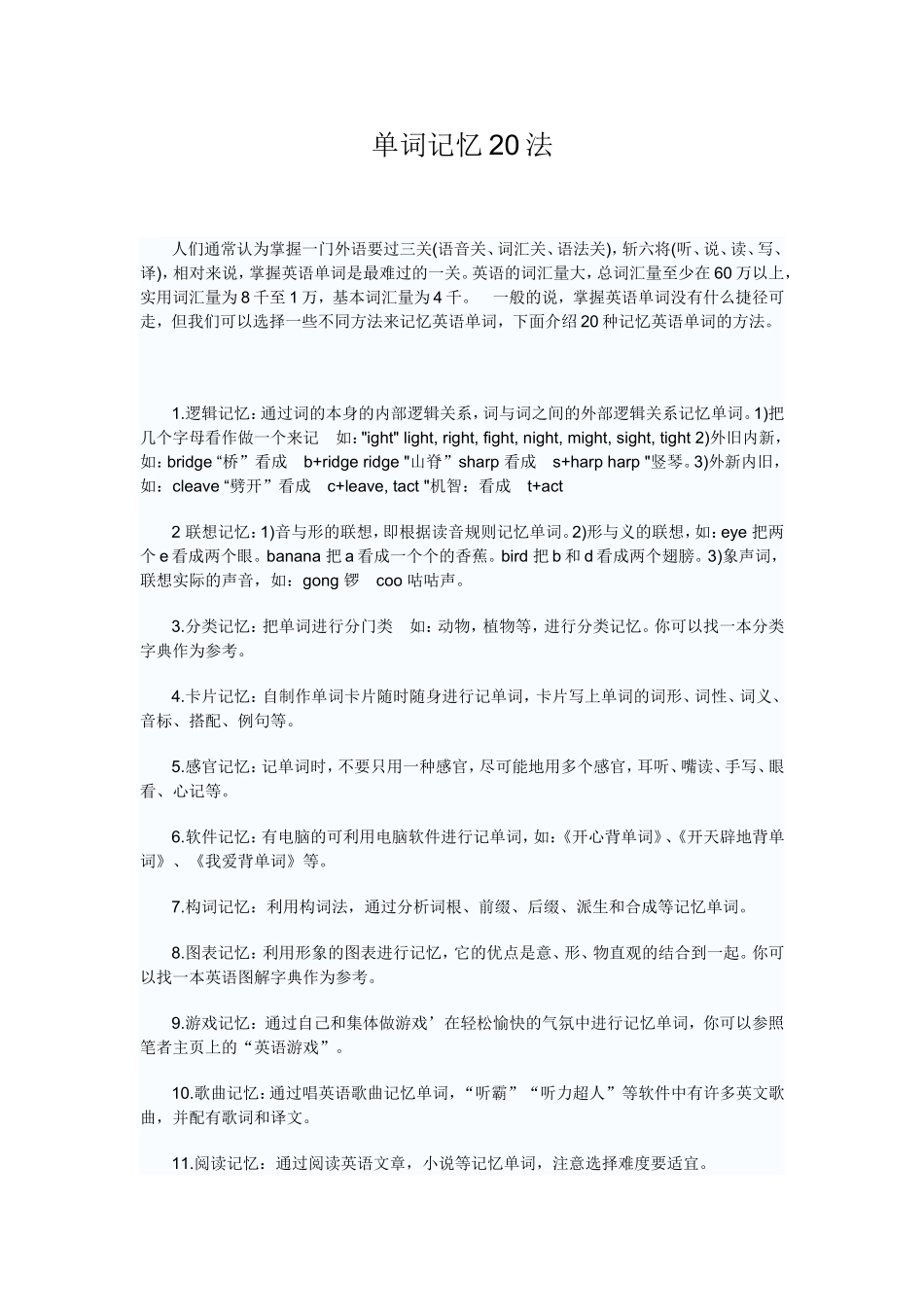 单词记忆20法_第1页