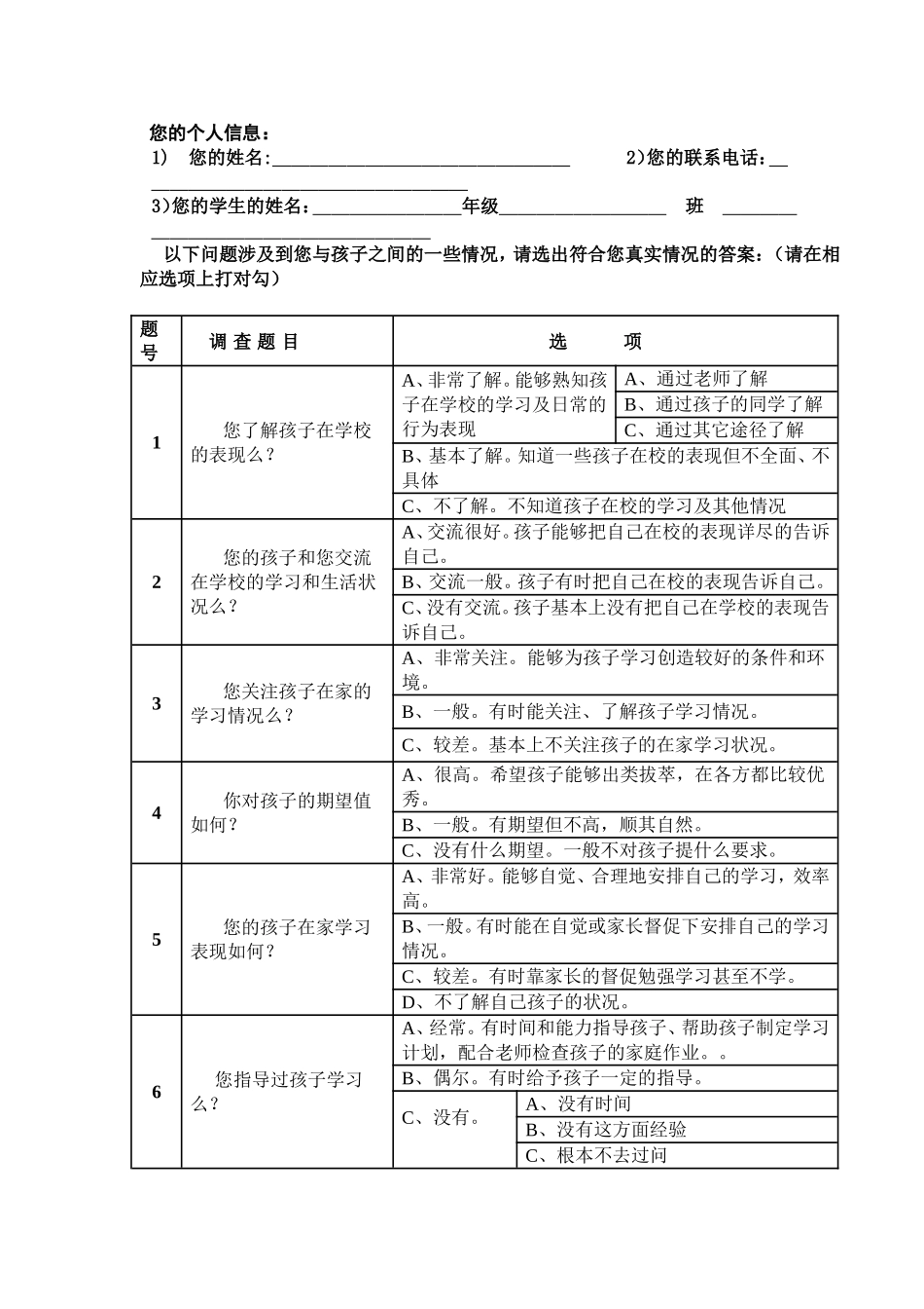 您的个人信息_第1页