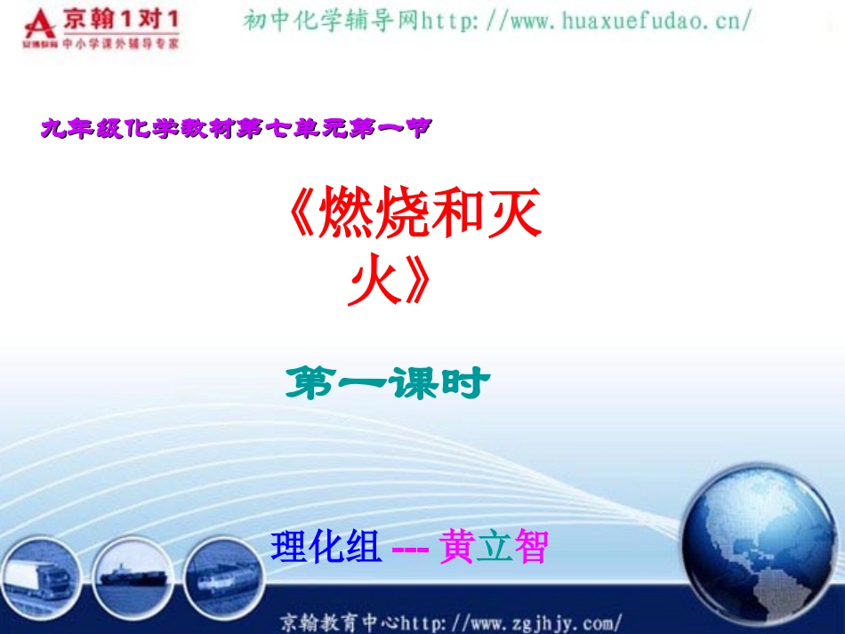 初三化学燃烧与灭火课件(人教版九_第3页