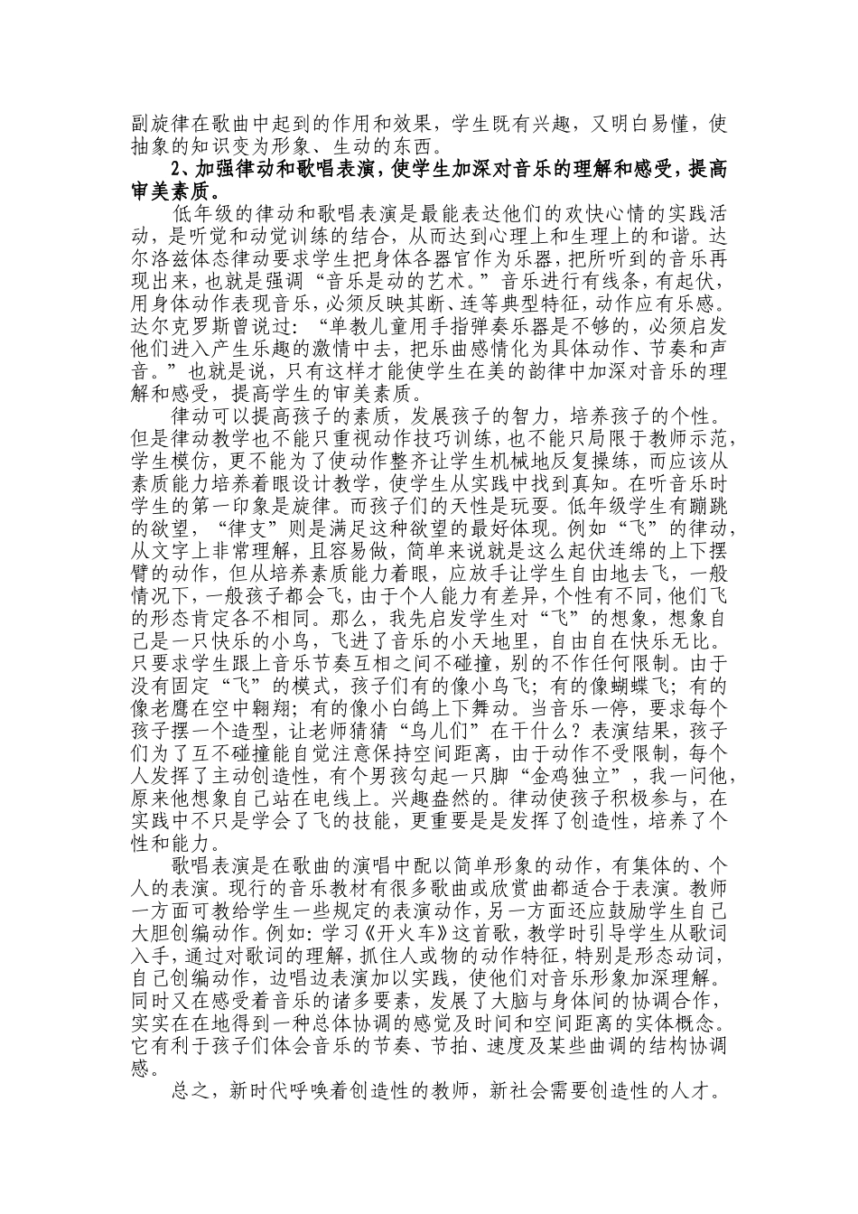 浅谈小学音乐教学中的创新教育_第2页