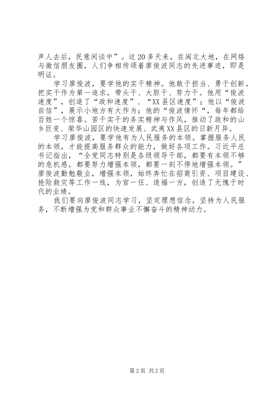 廖俊波心得体会_5_第2页