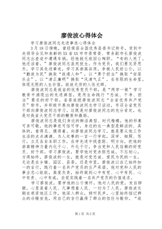 廖俊波心得体会_5