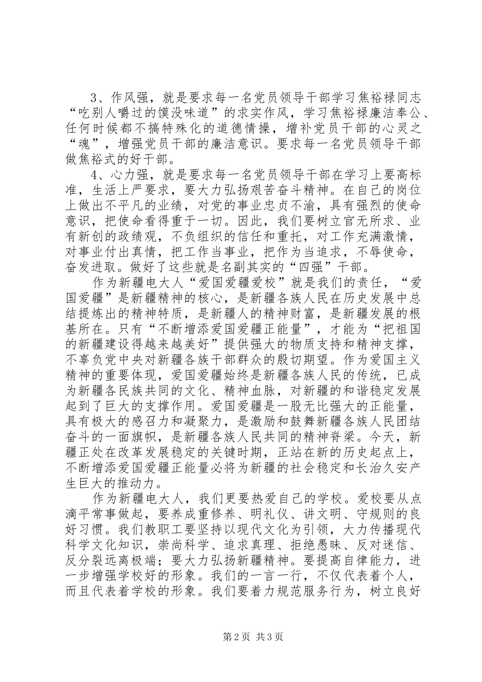 集中学习教育活动心得体会 _第2页