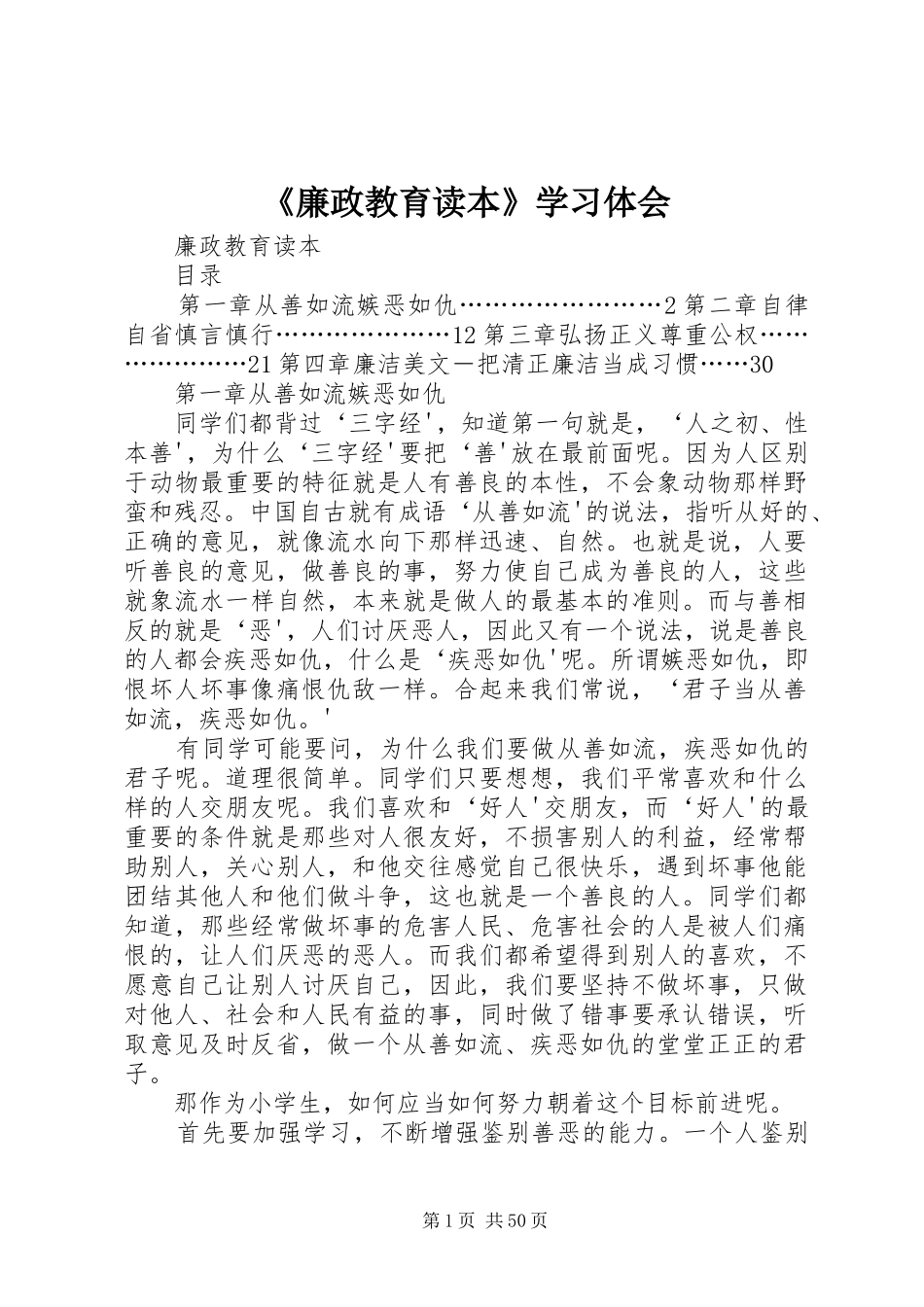 《廉政教育读本》学习体会 _第1页