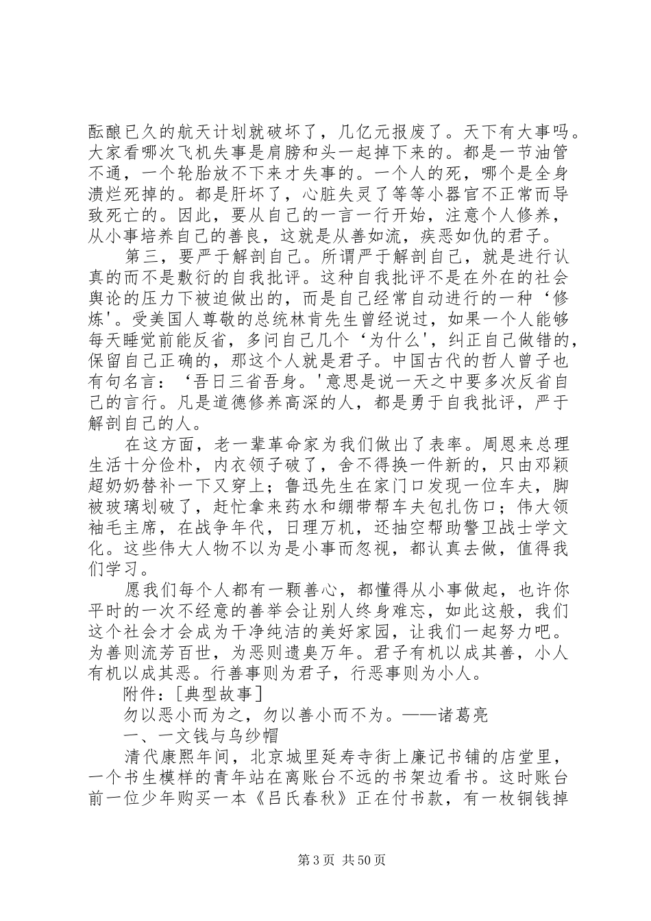 《廉政教育读本》学习体会 _第3页
