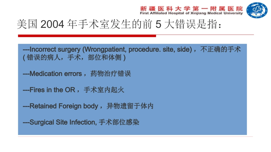 心脏术后感染诊疗---柴瑞峰_第2页
