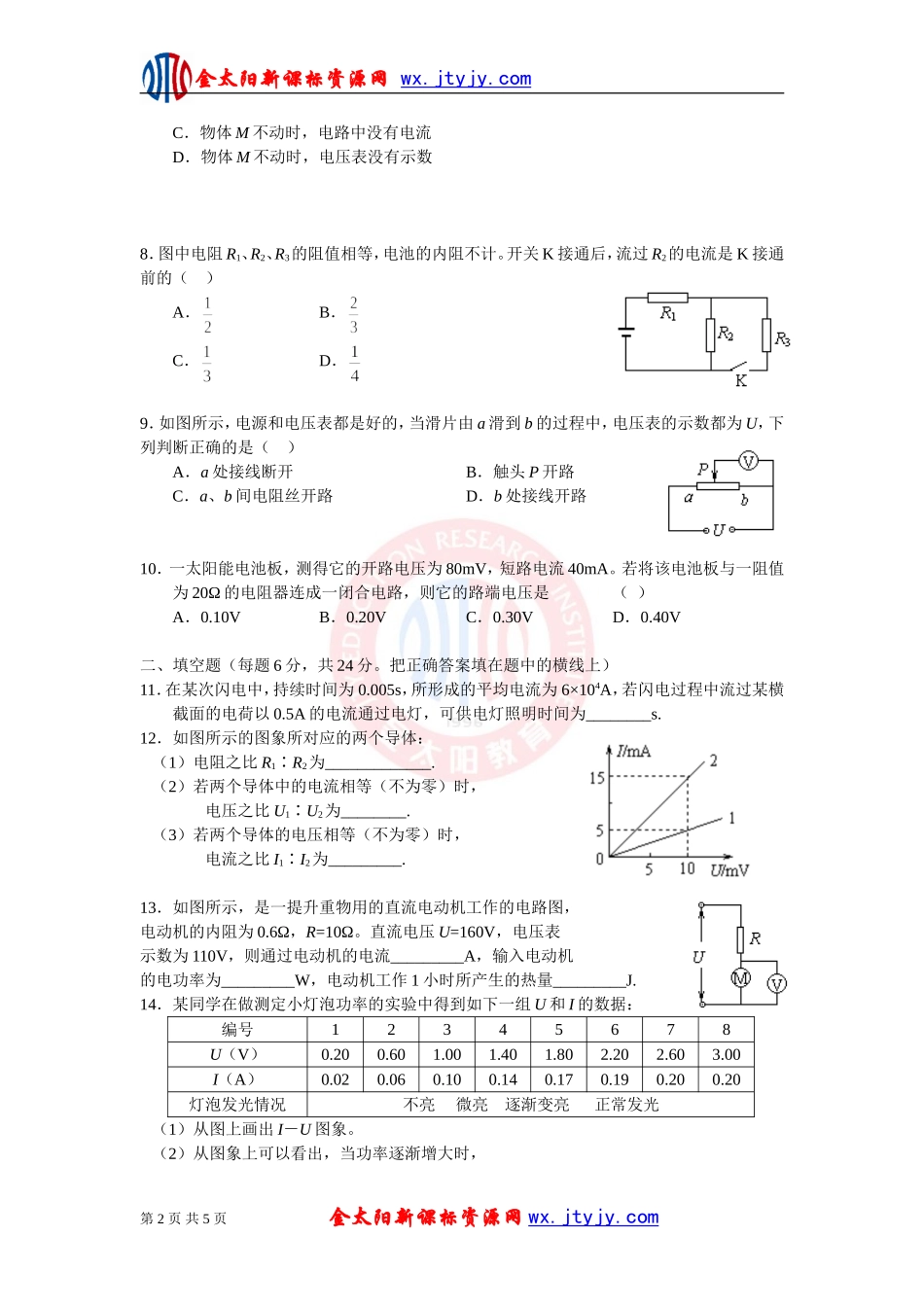 《恒定电流》单元综合练习试卷7（新课标选修3—1）_第2页